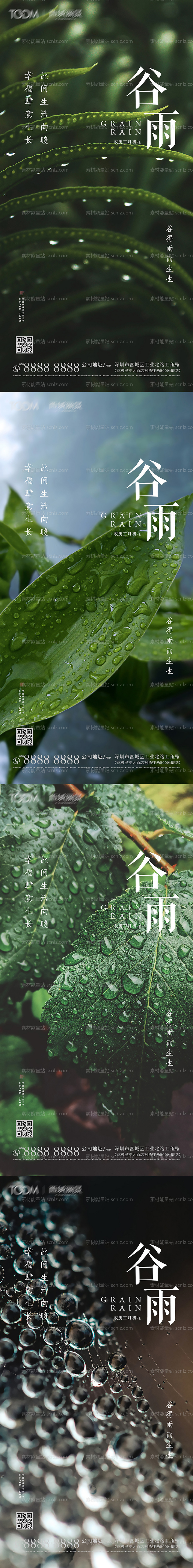 素材能量站-谷雨