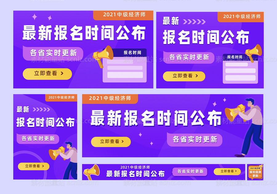 素材能量站-在线教育考试课程报名插画banner