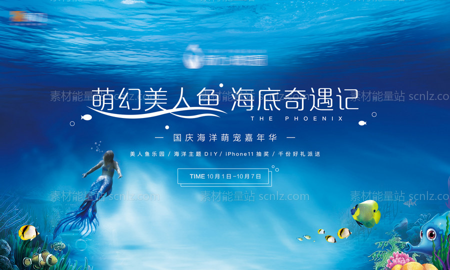 素材能量站-国庆萌宠海洋嘉年华活动海报展板