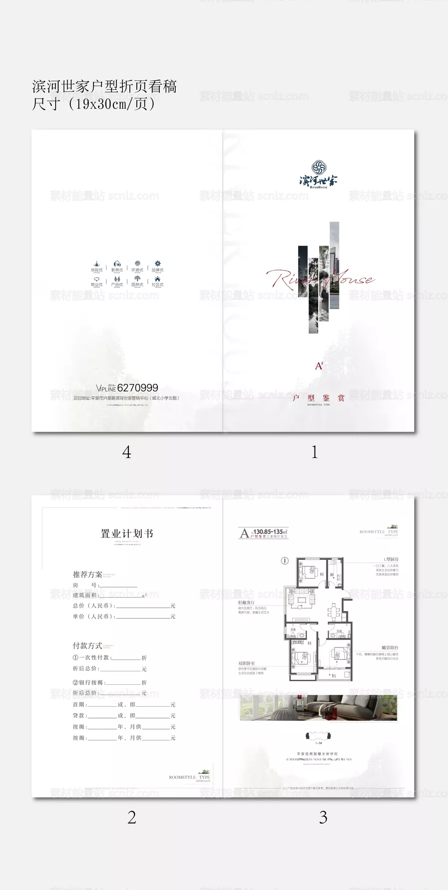 素材能量站-地产户型折页