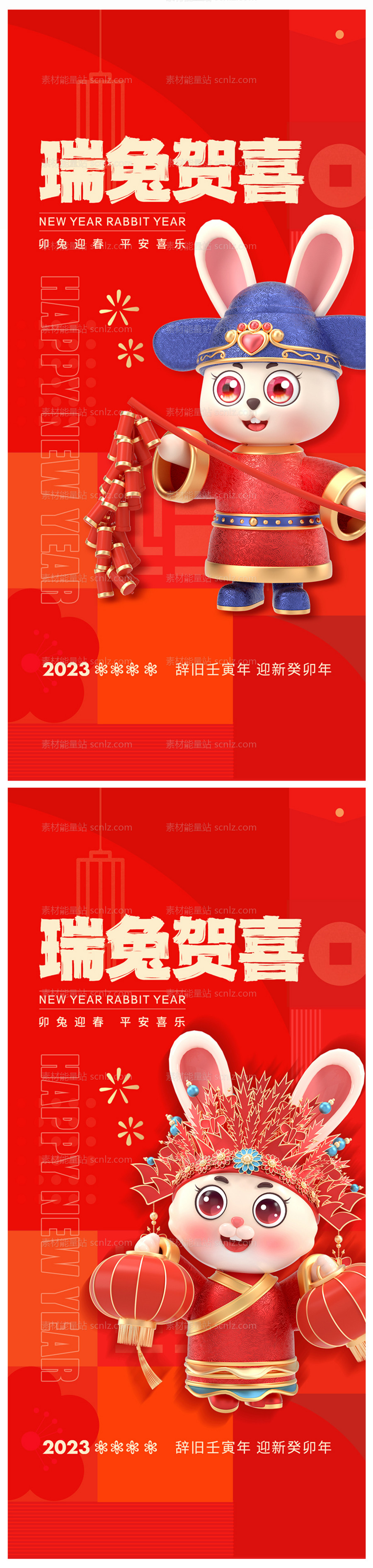 素材能量站-2023年兔年海报