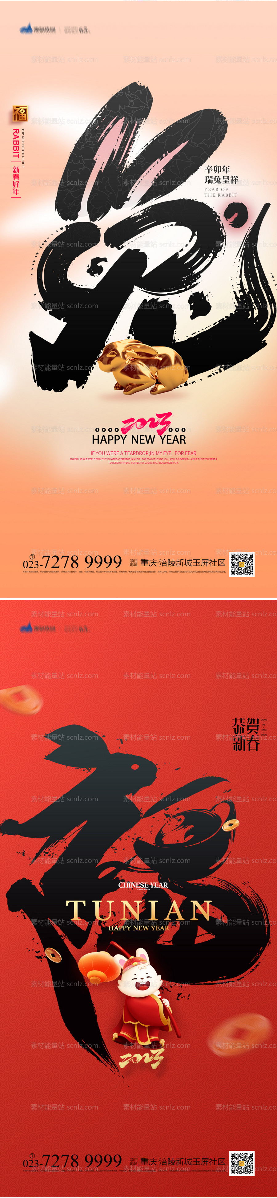 素材能量站-兔年春节海报