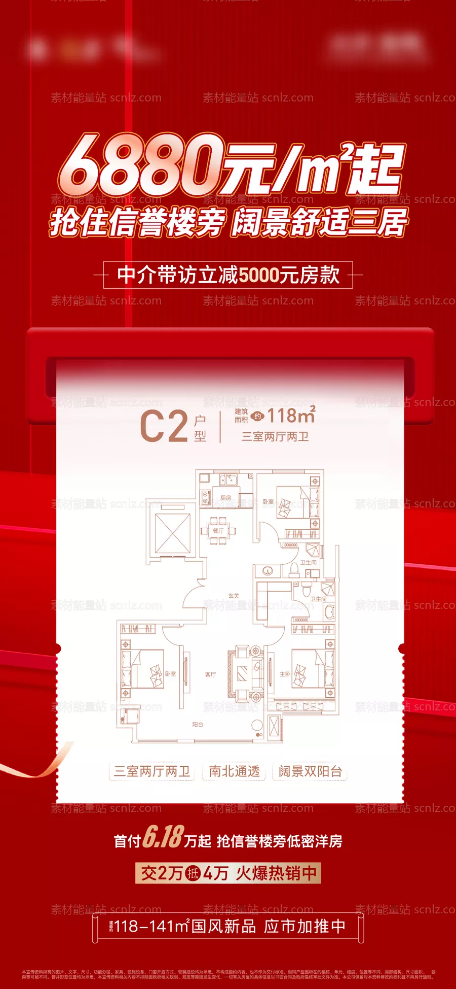 素材能量站-地产渠道户型特价房单图