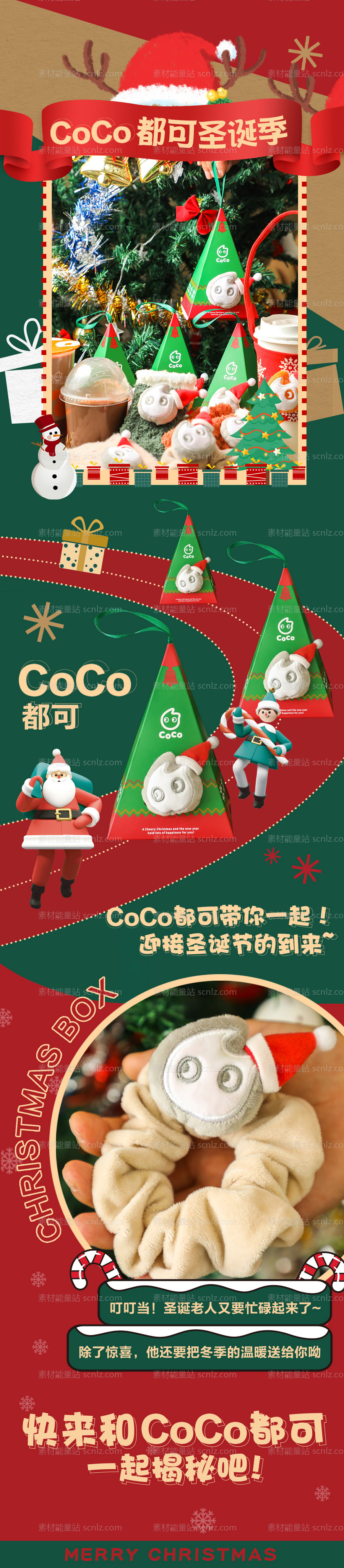 素材能量站-coco奶茶圣诞盲盒长图