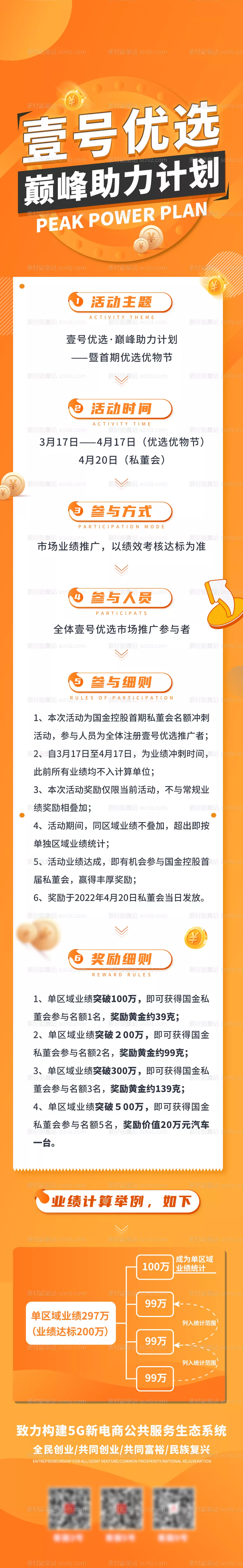 素材能量站-商城海报