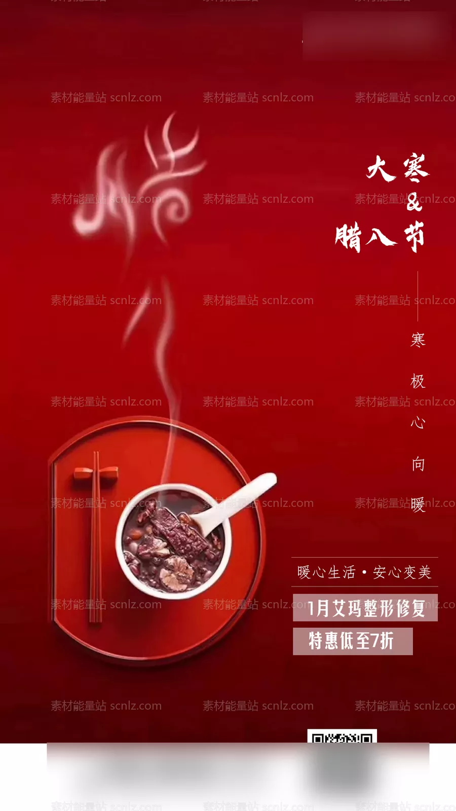 素材能量站-腊八大寒