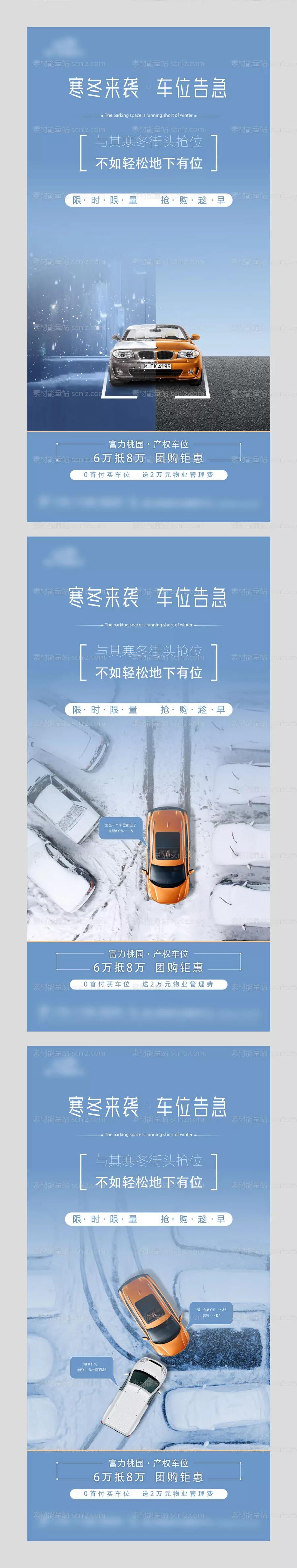 素材能量站-冬季车位海报