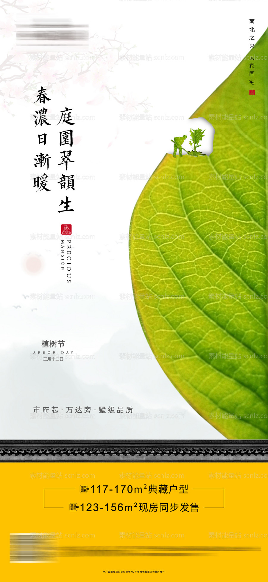 素材能量站-植树节微信单图