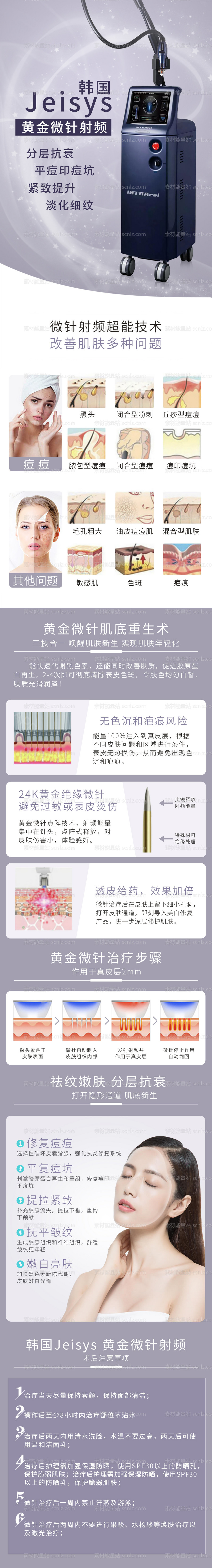 素材能量站-韩国Jeisys 黄金微针射频详情页