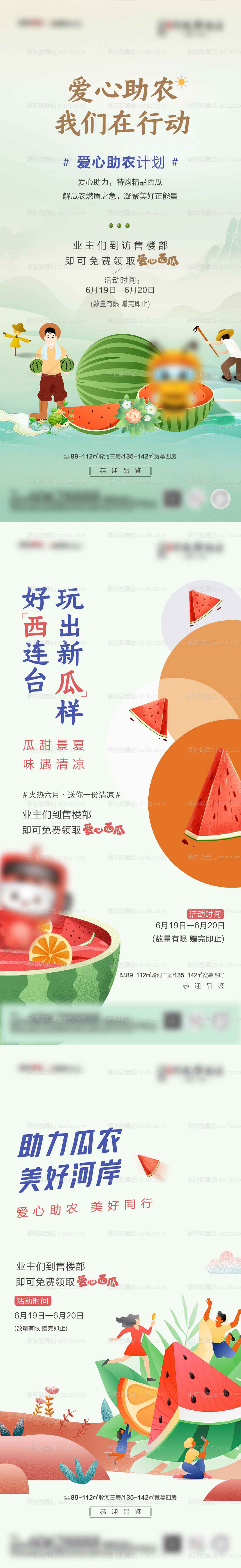 素材能量站-助农送西瓜活动单图