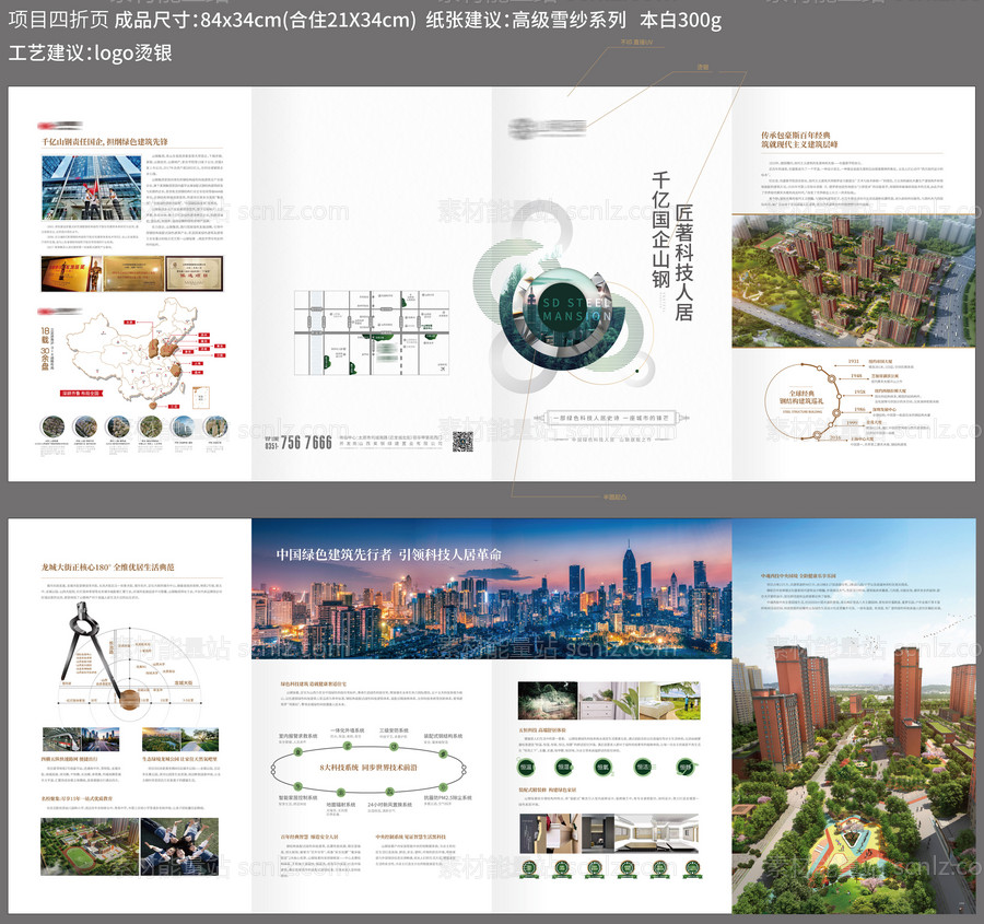 素材能量站-地产项目四折页