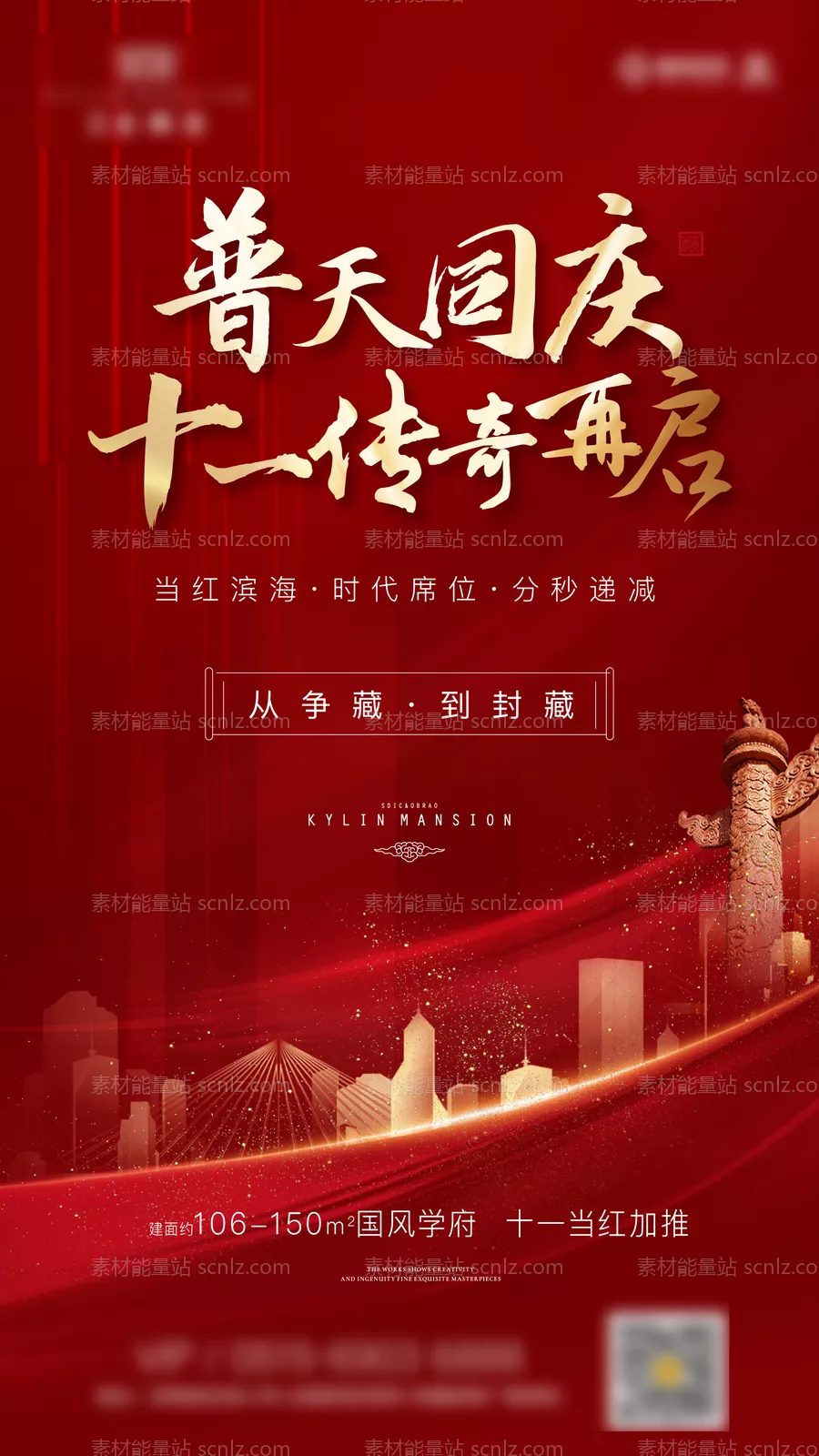 素材能量站-国庆微信