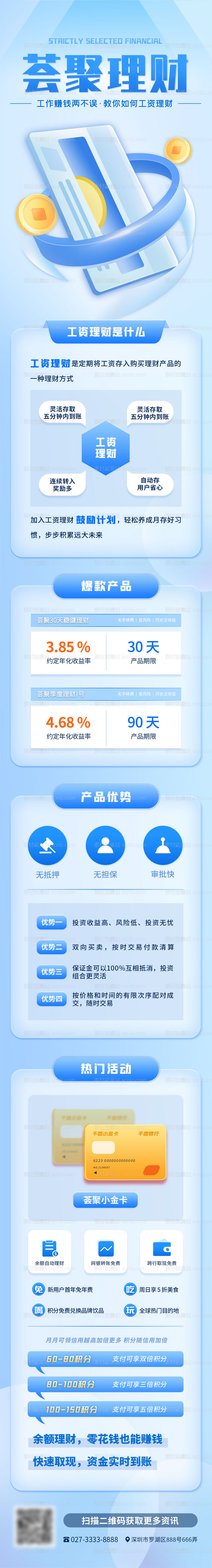 素材能量站-金融案例库银行APP理财活动H5