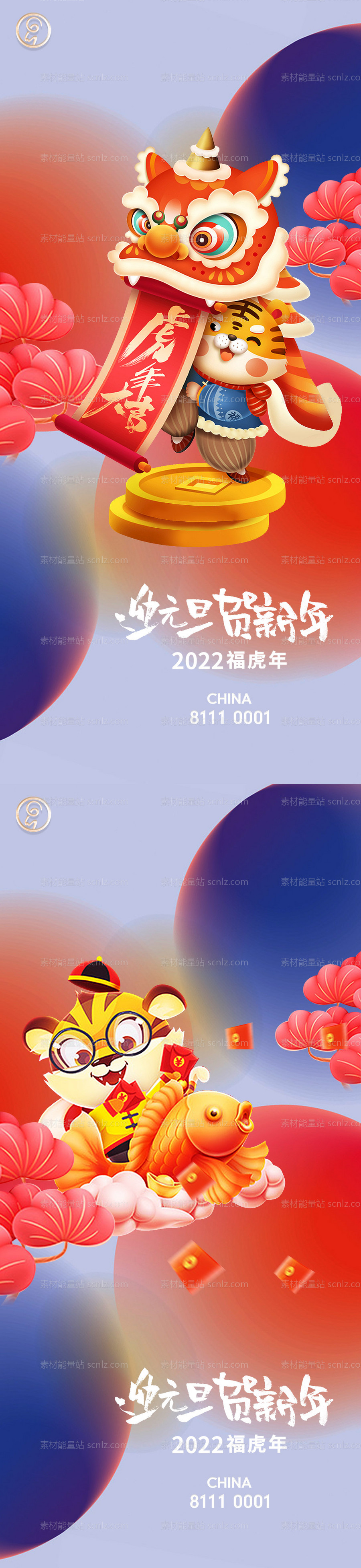 素材能量站-元旦新年系列海报