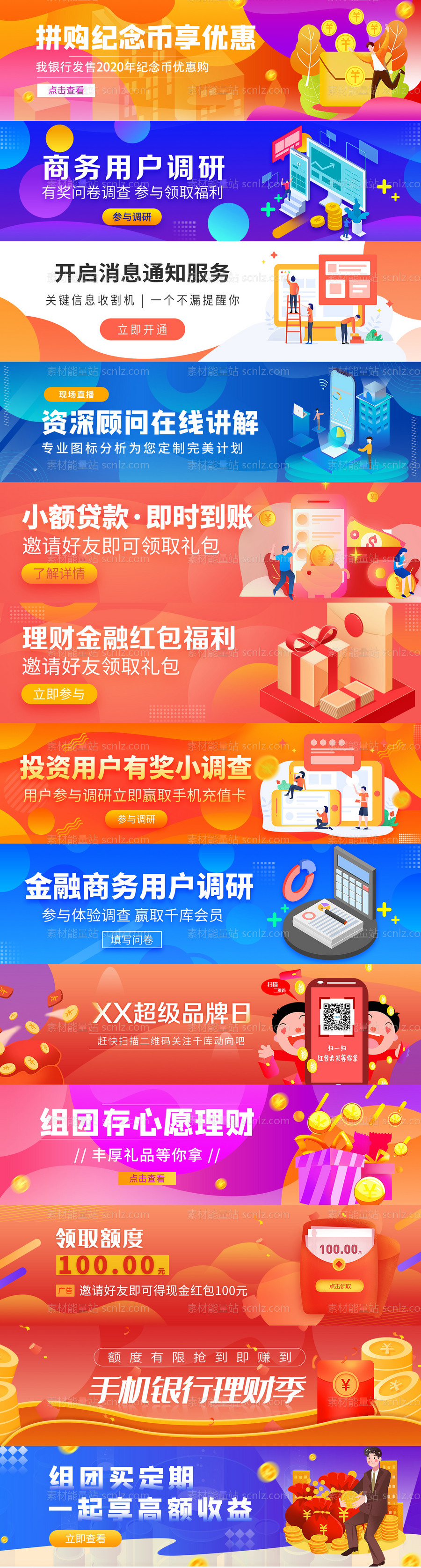 素材能量站-金融理财banner