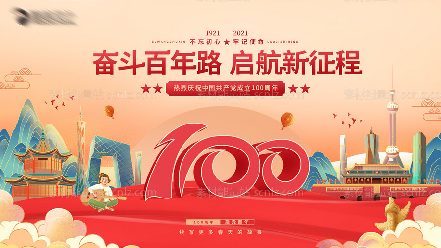 素材能量站-建党100周年背景画面