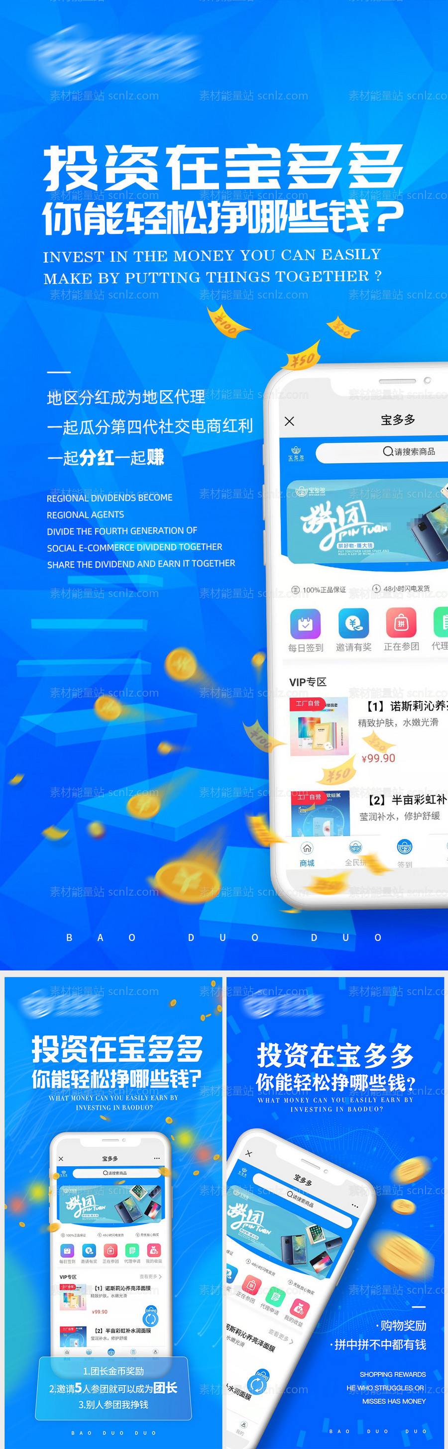 素材能量站-app程序推广系列海报