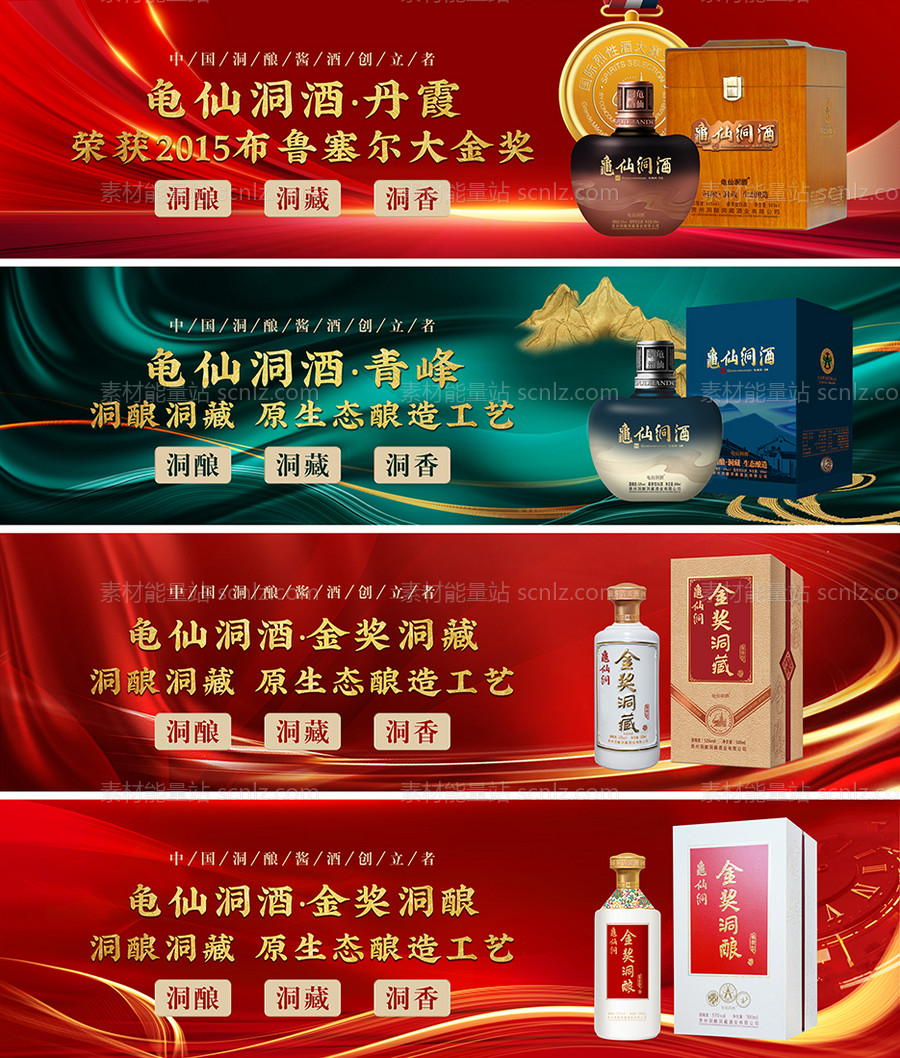 素材能量站-白酒红金banner