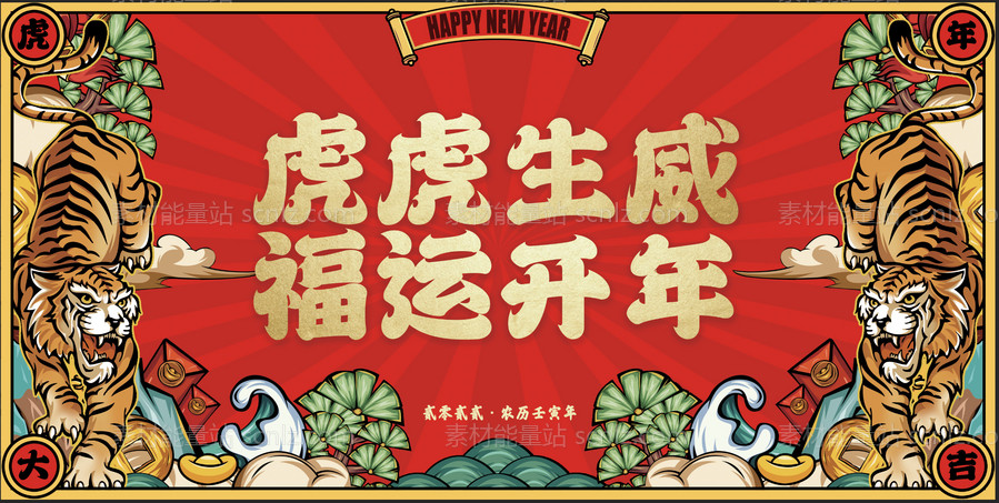 素材能量站-元旦新年背景板