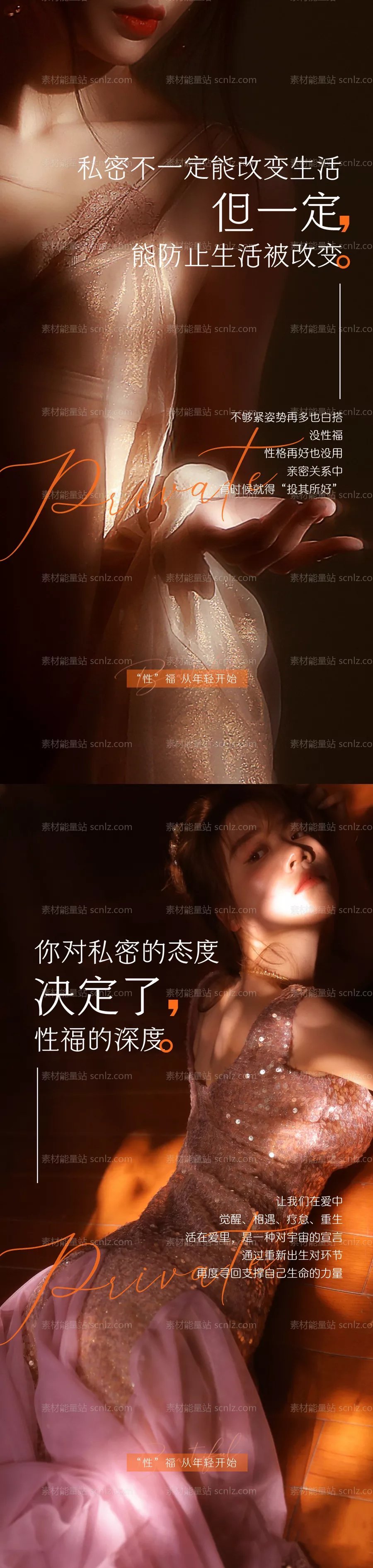 素材能量站-私密养护医美日签系列海报