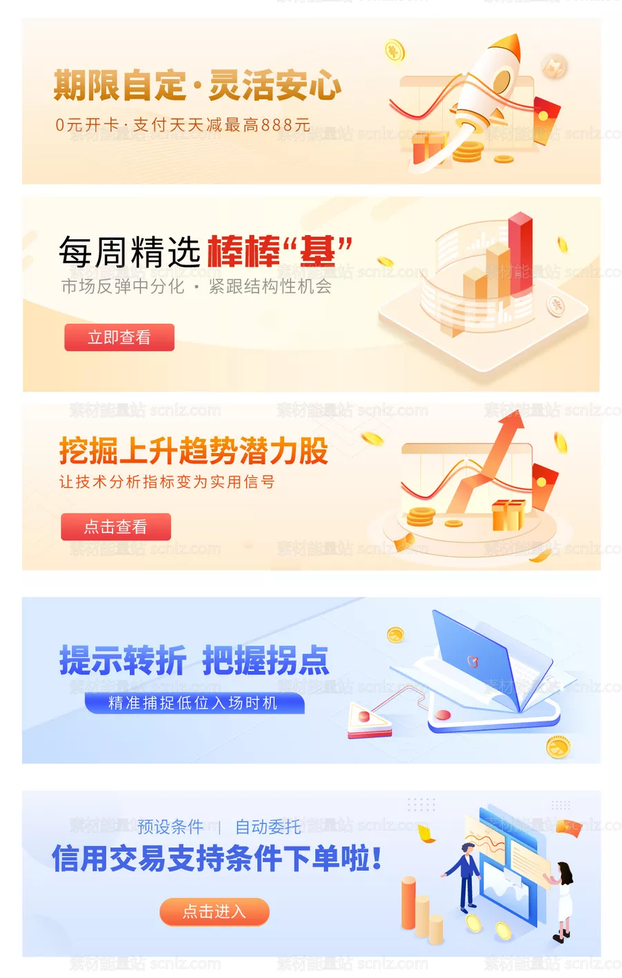 素材能量站-金融理财系列banner