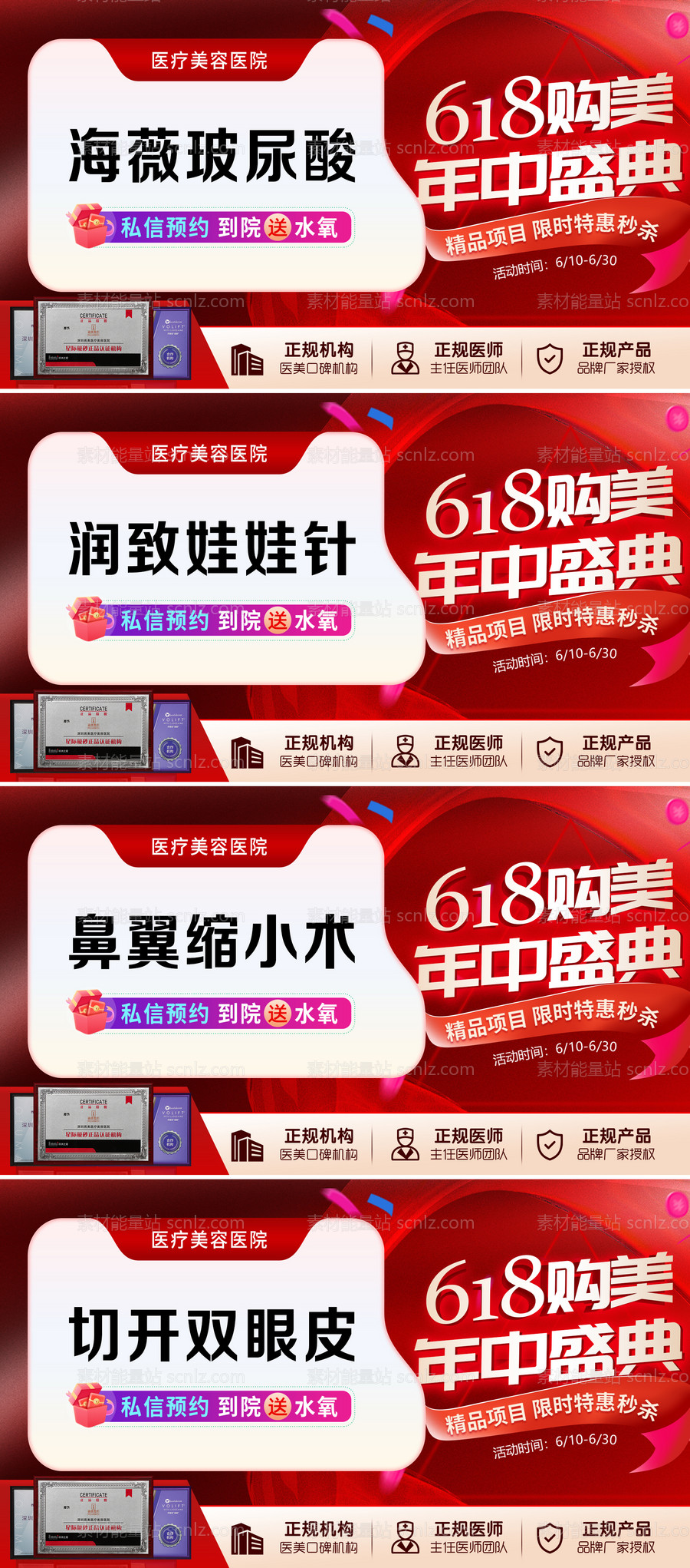 素材能量站-医美618年中盛典banner