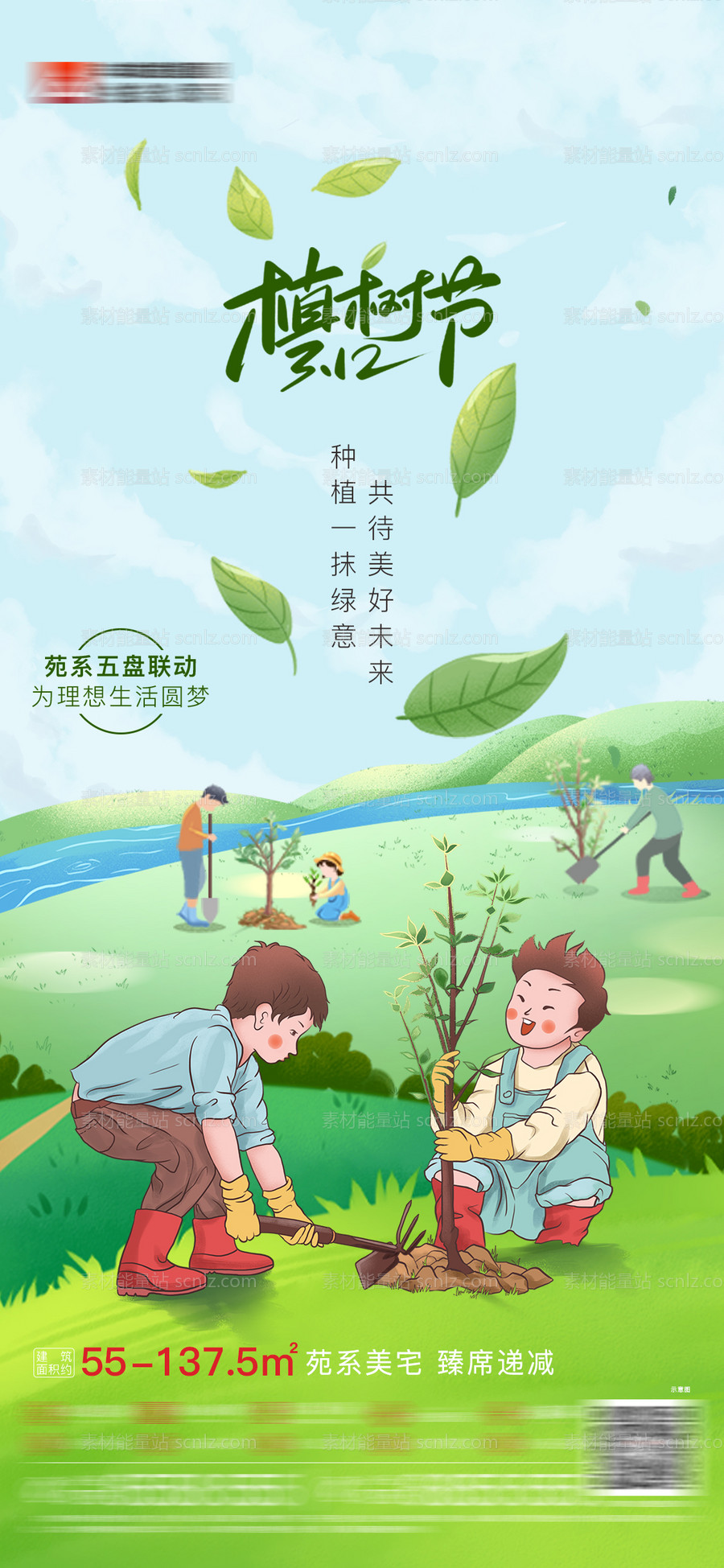 素材能量站-植树节插画海报
