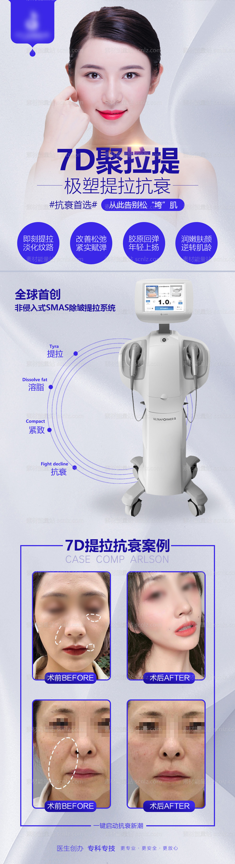 素材能量站-医美7D聚提拉海报