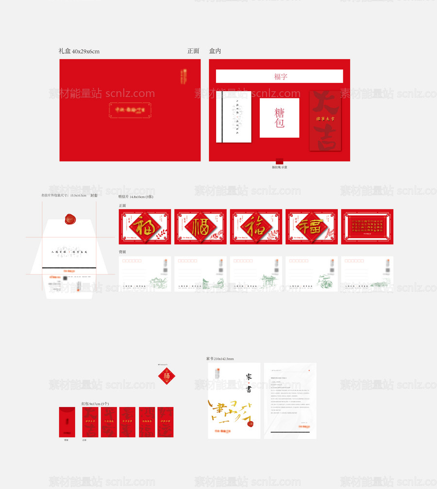 素材能量站-牛年新年红包礼盒福字明信片