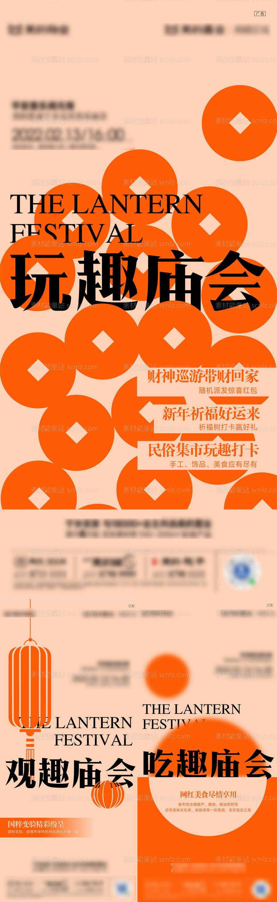 素材能量站-元宵节庙会活动系列海报