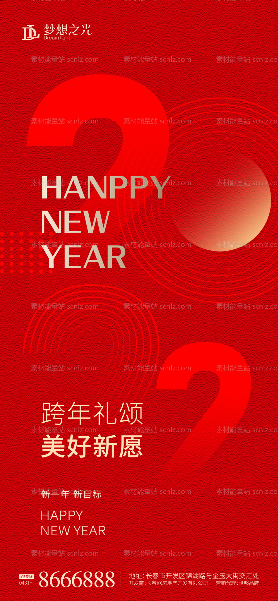 素材能量站-2022新年海报