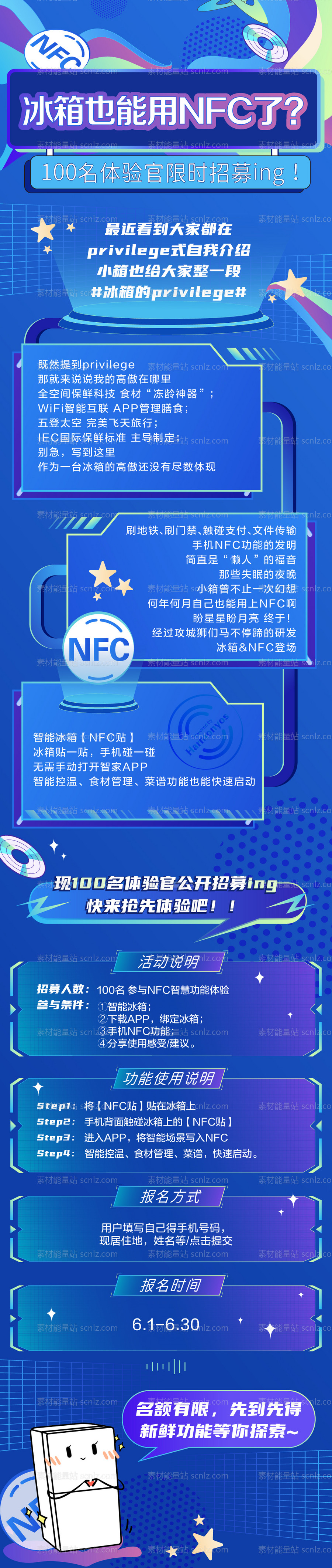 素材能量站-冰箱NFC功能简介海报长图