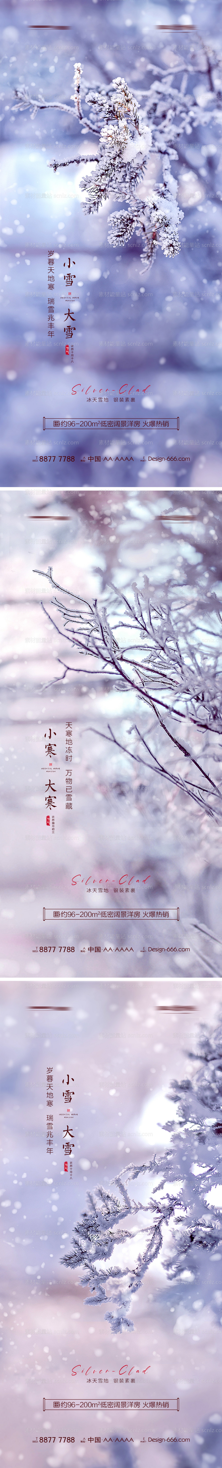 素材能量站-地产小雪大雪小寒大寒系列海报