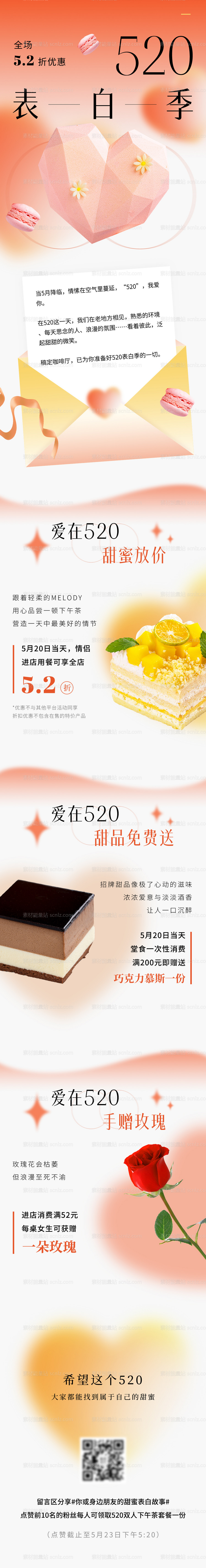 素材能量站-创意餐饮520情人节蛋糕烘焙创意营销