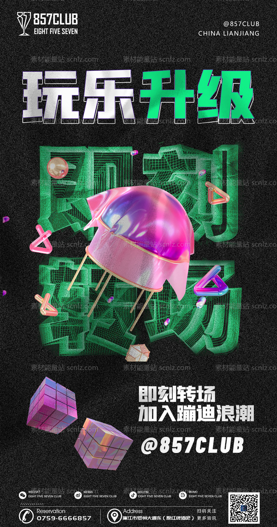 素材能量站-酒吧转场创意海报