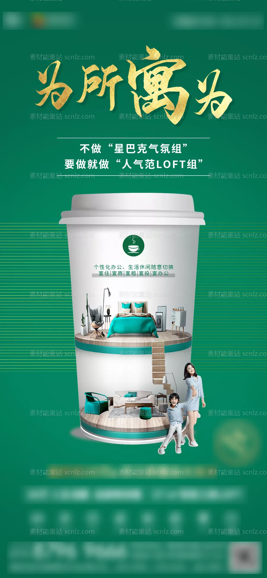 素材能量站-地产公寓LOFT星巴克咖啡创意海报