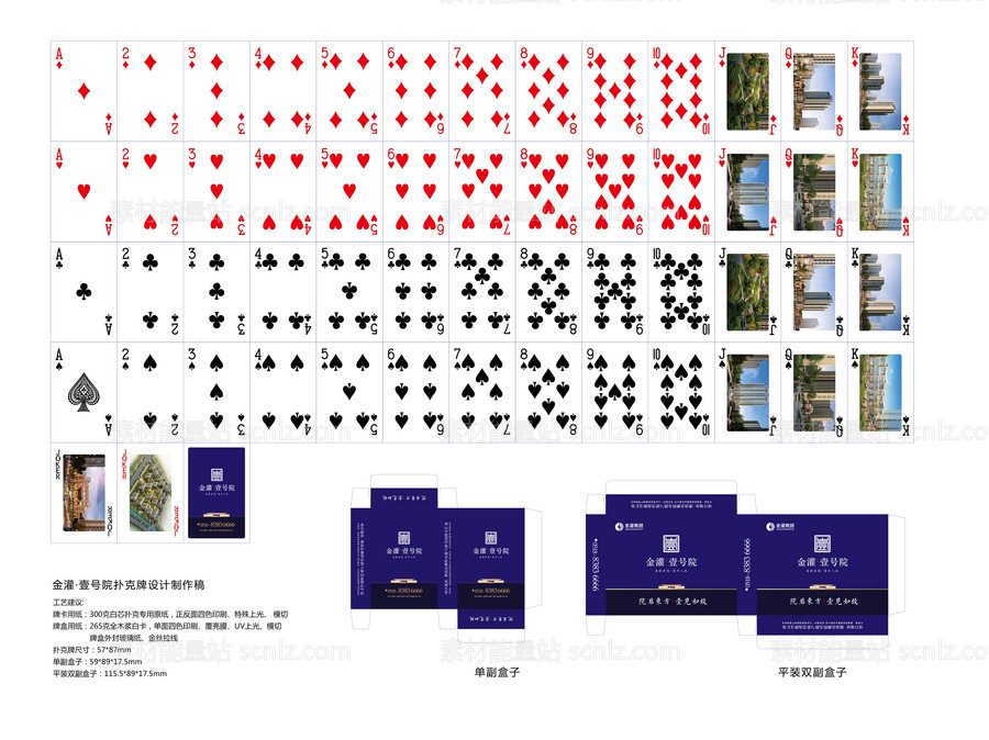 素材能量站-地产扑克牌棋牌设计制作稿