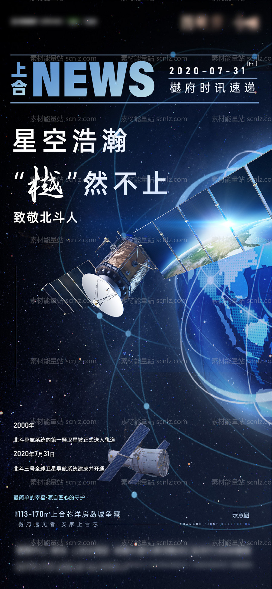 素材能量站-地产地球日科技卫星热点刷屏海报