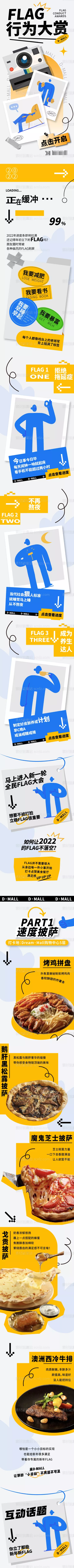 素材能量站-2023年立新FLAG活动长图海报