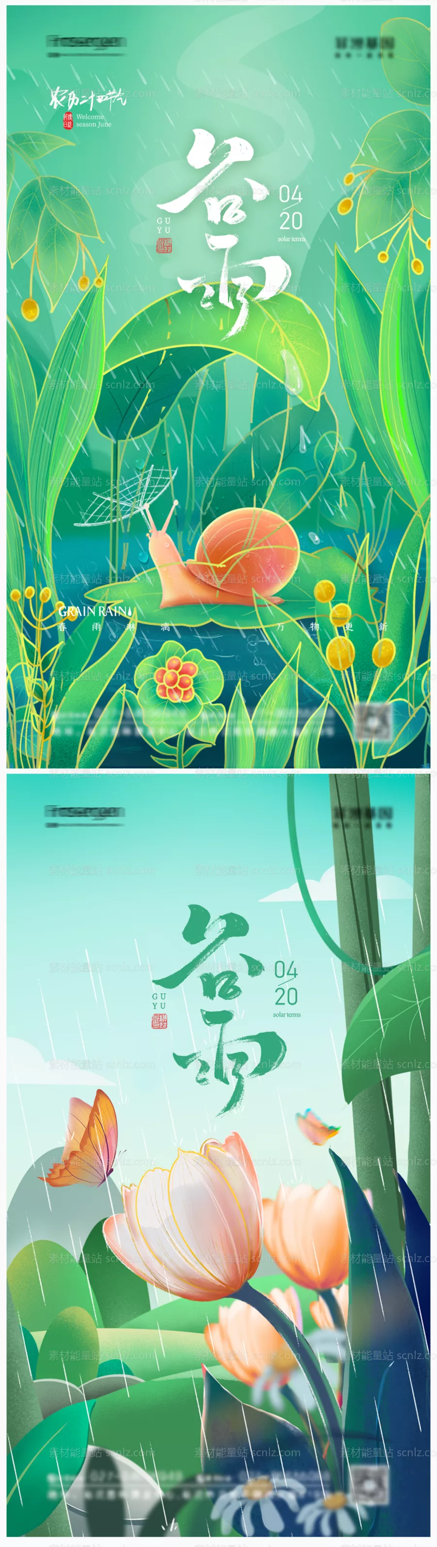 素材能量站-谷雨节气移动端海报