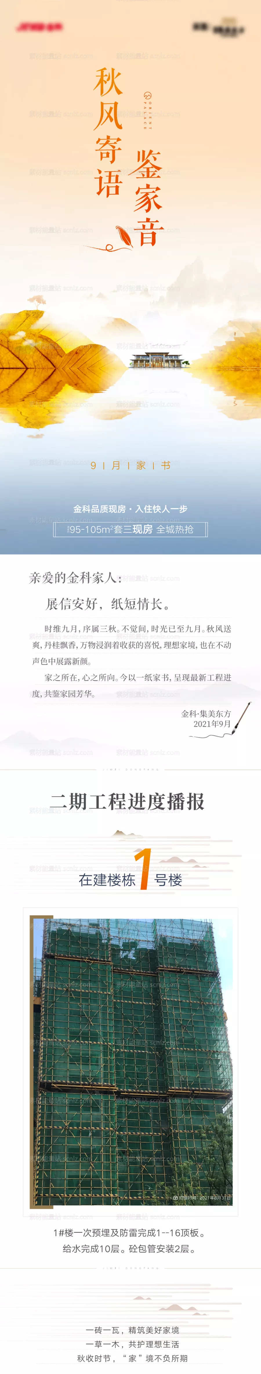 素材能量站-家书工程进度长图