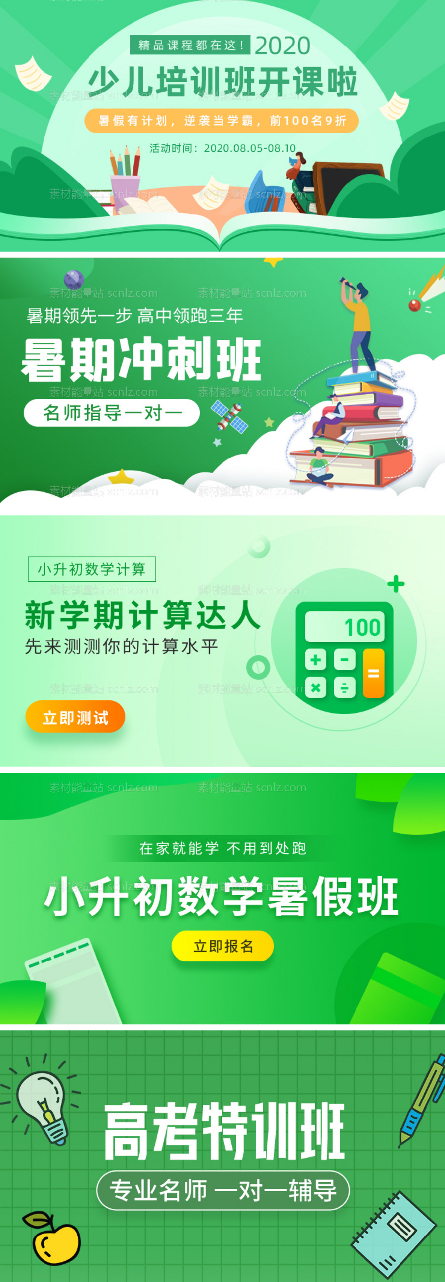 素材能量站-教育培训班运营banner