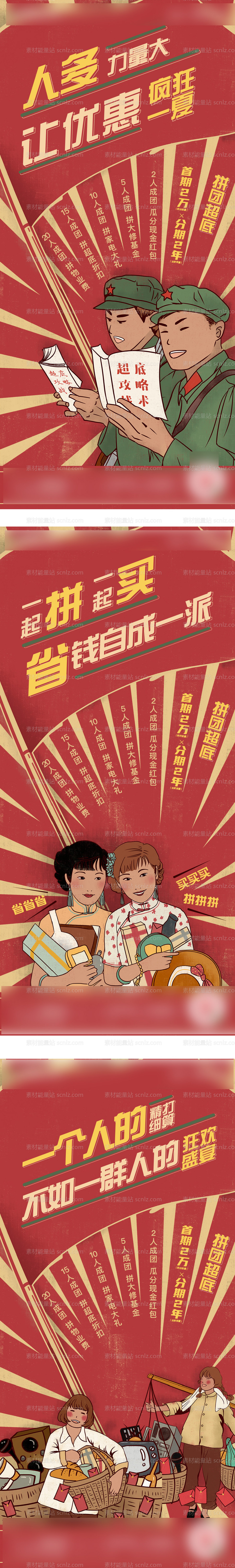 素材能量站-创意刷屏双十一活动复古插画海报