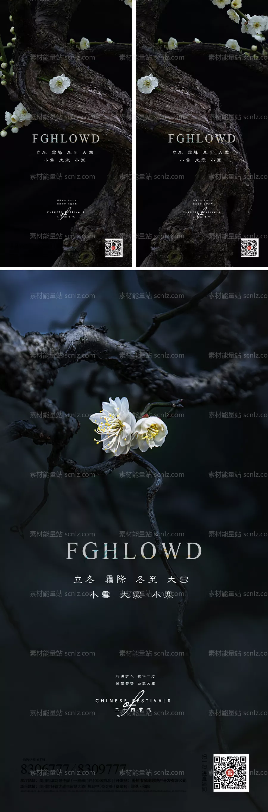 素材能量站-大寒小寒小雪大雪立冬寒露二十四节气