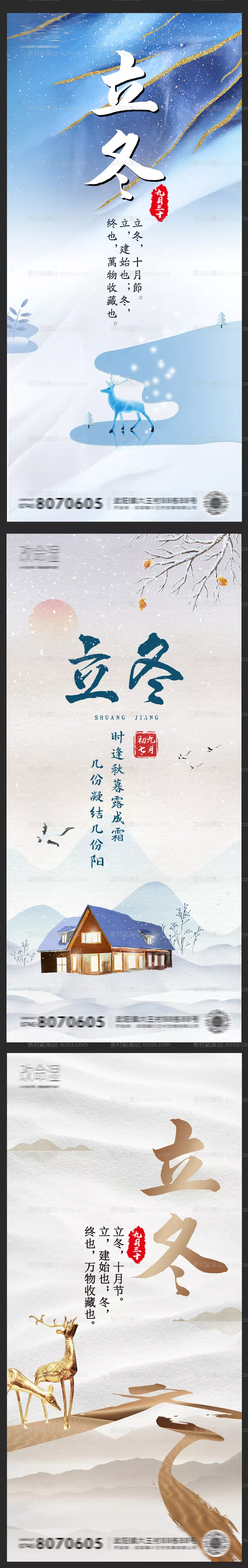 素材能量站-房地产立冬海报