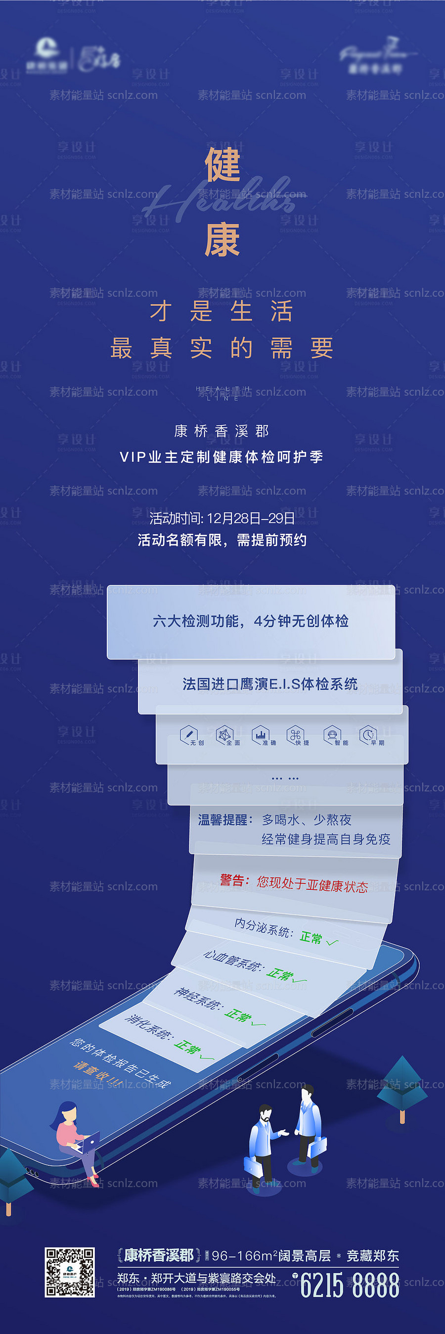 素材能量站-体检地产长图海报