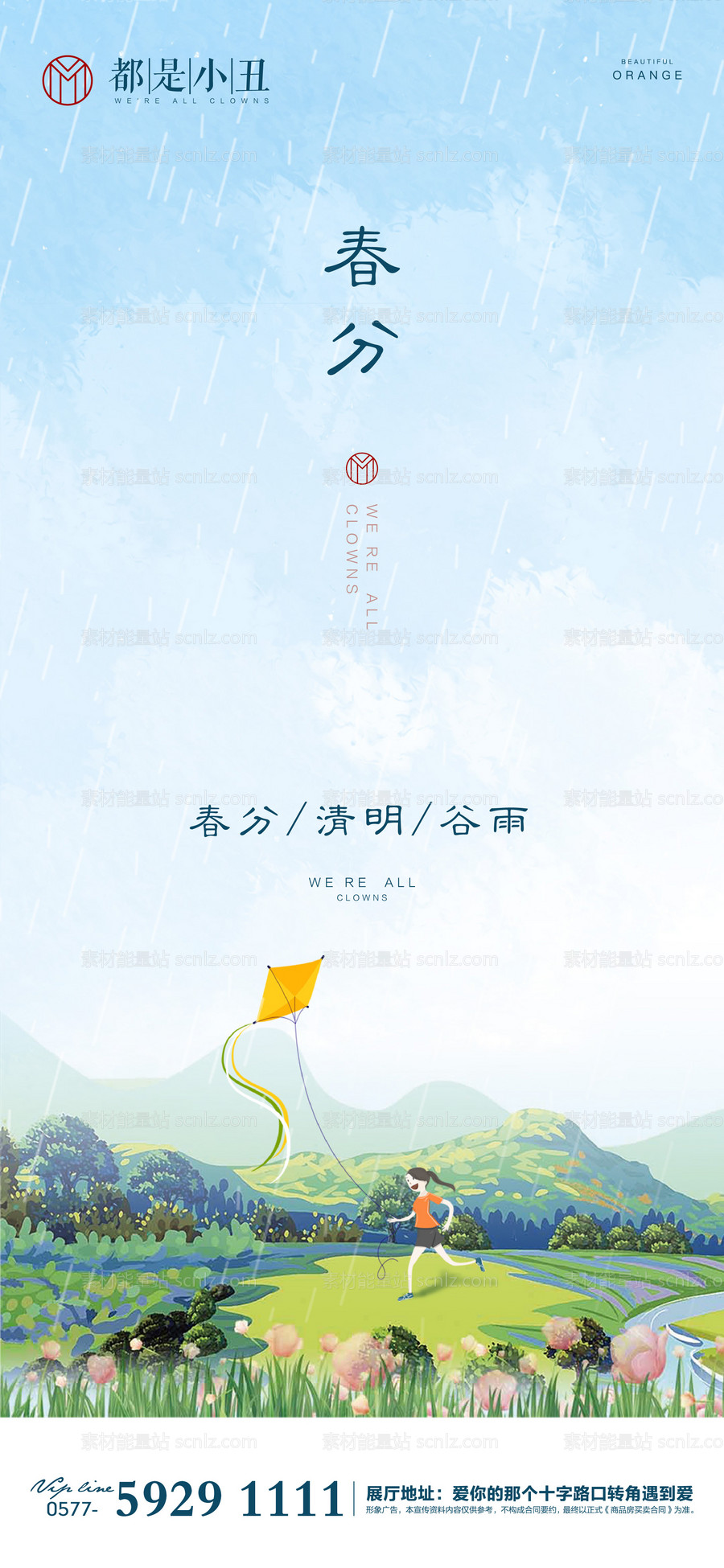 素材能量站-春分清明谷雨插画海报