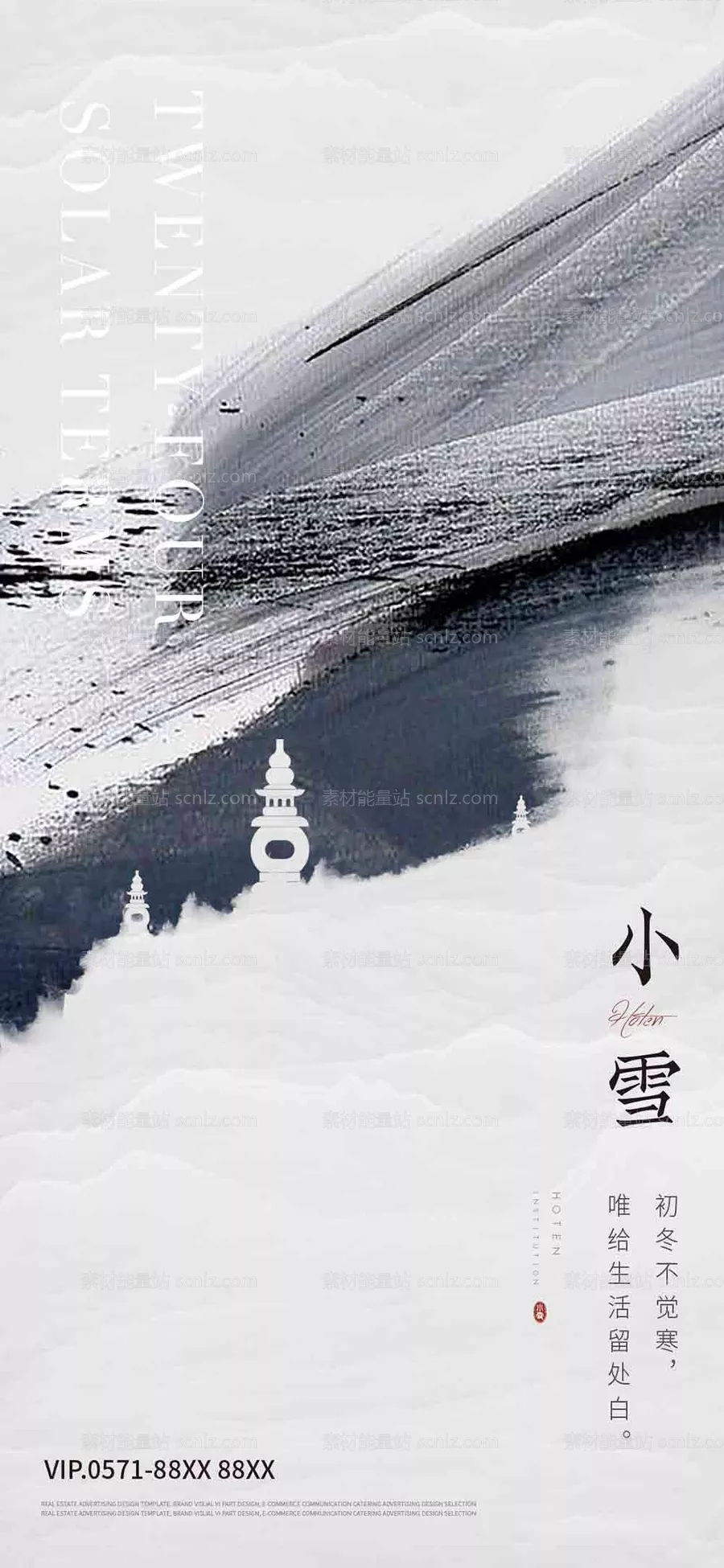 素材能量站-小雪节气海报