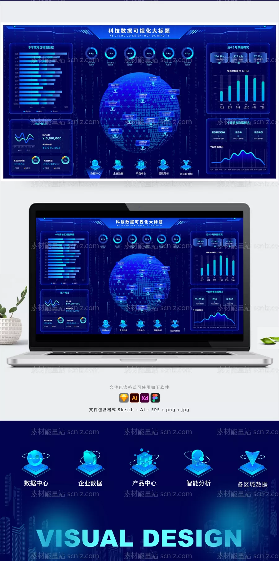 素材能量站-科技蓝大数据可视化图表统计后台UI