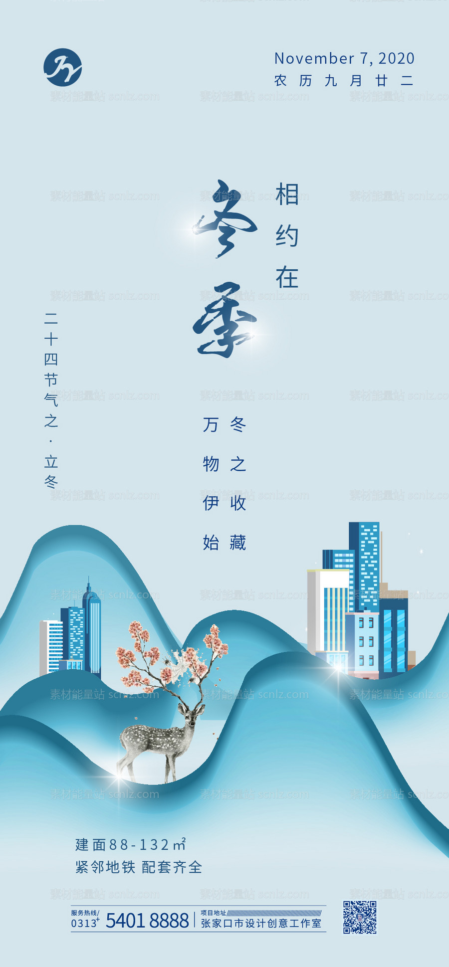 素材能量站-冬季地产微信宣传海报